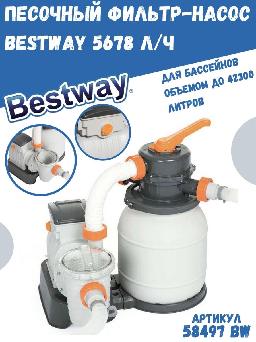 Насос bestway 58497. Песочный фильтр Bestway 58497. Песочный фильтр для бассейна Bestway 58397. @Фильтр песочный песочный фильтр Бествей. Насос Бествей 5678 литров.