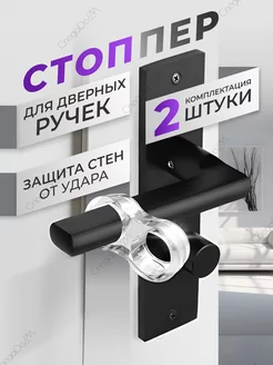 Стоппер для дверей Ограничитель двери CnegaDom 60775573 купить за 93 ₽ в интернет-магазине Wildberries