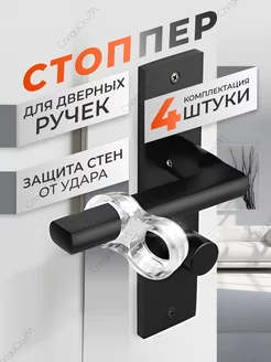 Стоппер для дверей Ограничитель двери CnegaDom 60775574 купить за 121 ₽ в интернет-магазине Wildberries