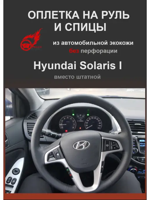 Снятие руля ! - Hyundai Solaris клуб Россия