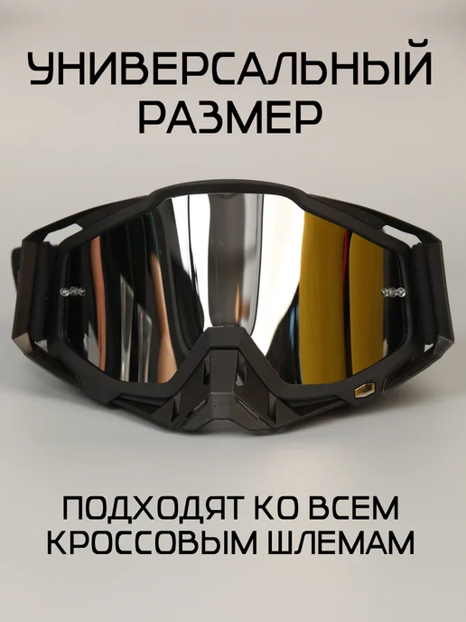 PVR Мото очки спортивные для шлема, черный, фото 2
