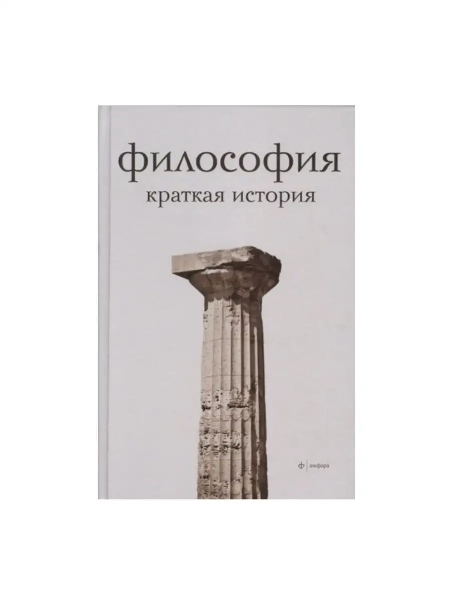 Семенов философия. Капителии в истории.