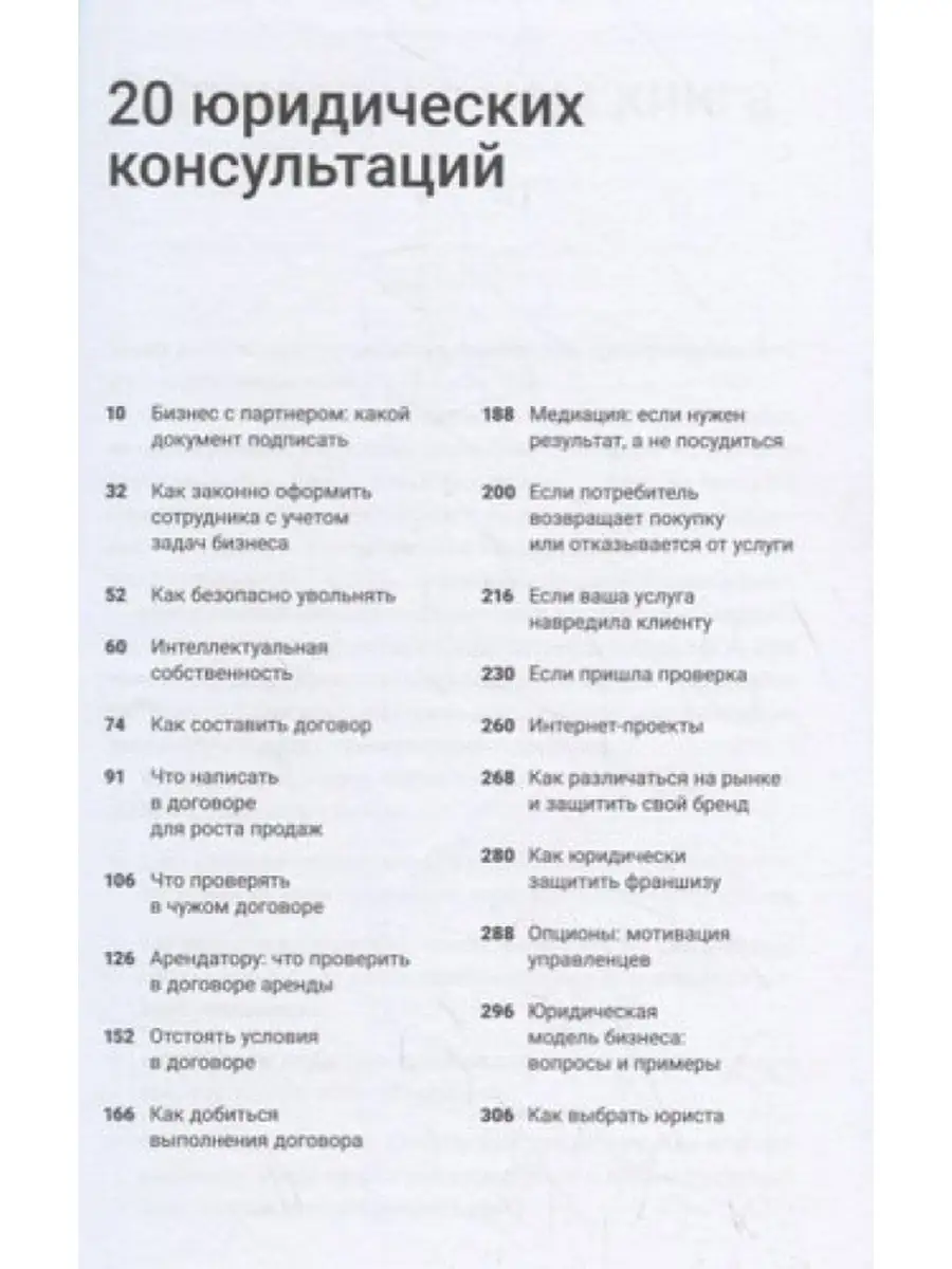 Адвокат бизнеса.20 юридических консультаций понятным... Альпина Паблишер  60781702 купить в интернет-магазине Wildberries