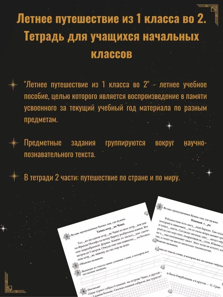 Летнее путешествие из 1 класса во 2 5 за знания 60781850 купить в  интернет-магазине Wildberries