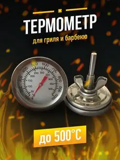 Термометр для барбекю, гриля, коптильни, тандыра, смокера Kitchen&Grill 60786367 купить за 288 ₽ в интернет-магазине Wildberries