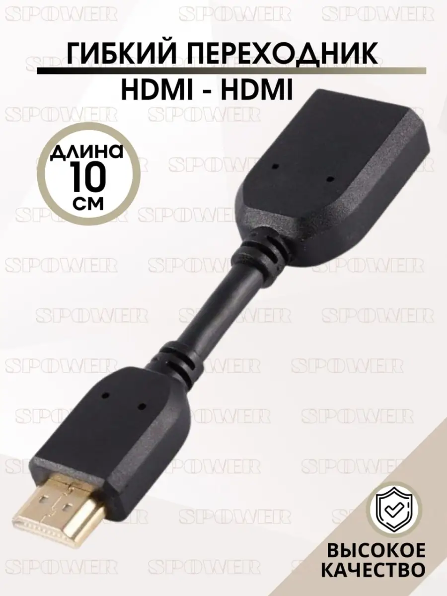 Гибкий переходник HDMI папа - HDMI мама / hdmi переходник / Кабель HDMI /  Шнур HDMI-HDMI SPOWER 60788114 купить в интернет-магазине Wildberries