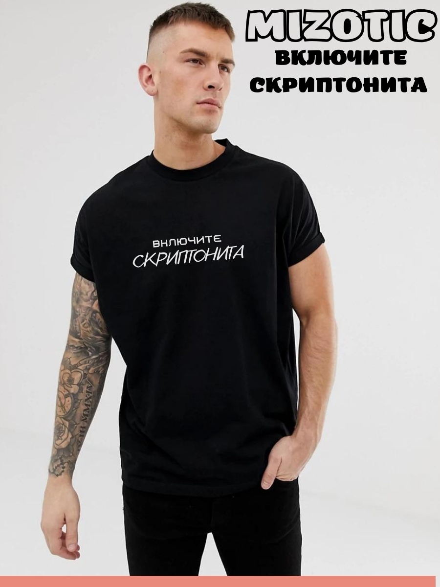 Футболка Basic. Футболка включите Скриптонит.