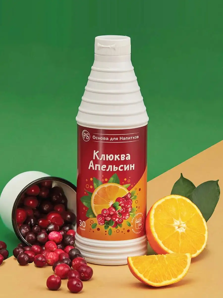 Основа для напитков Клюква-Апельсин, 1 кг, для коктейлей ProffSyrup  60788307 купить в интернет-магазине Wildberries