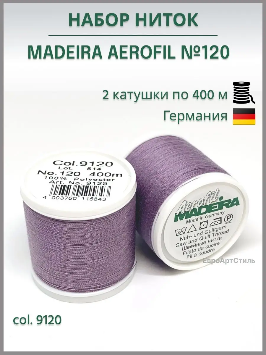 Нитки швейные универсальные Aerofil № 120 Madeira 60790690 купить за 664 ₽  в интернет-магазине Wildberries