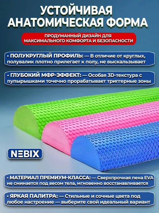 NEBIX Полувалик массажный роллер для спины валик МФР йоги, вариант, фото 5