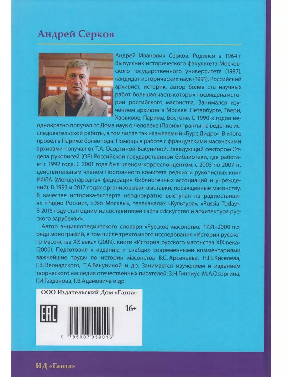 М. А. Осоргин и его масонское наследие Изд. Ганга 60793510 купить за 911 ₽  в интернет-магазине Wildberries