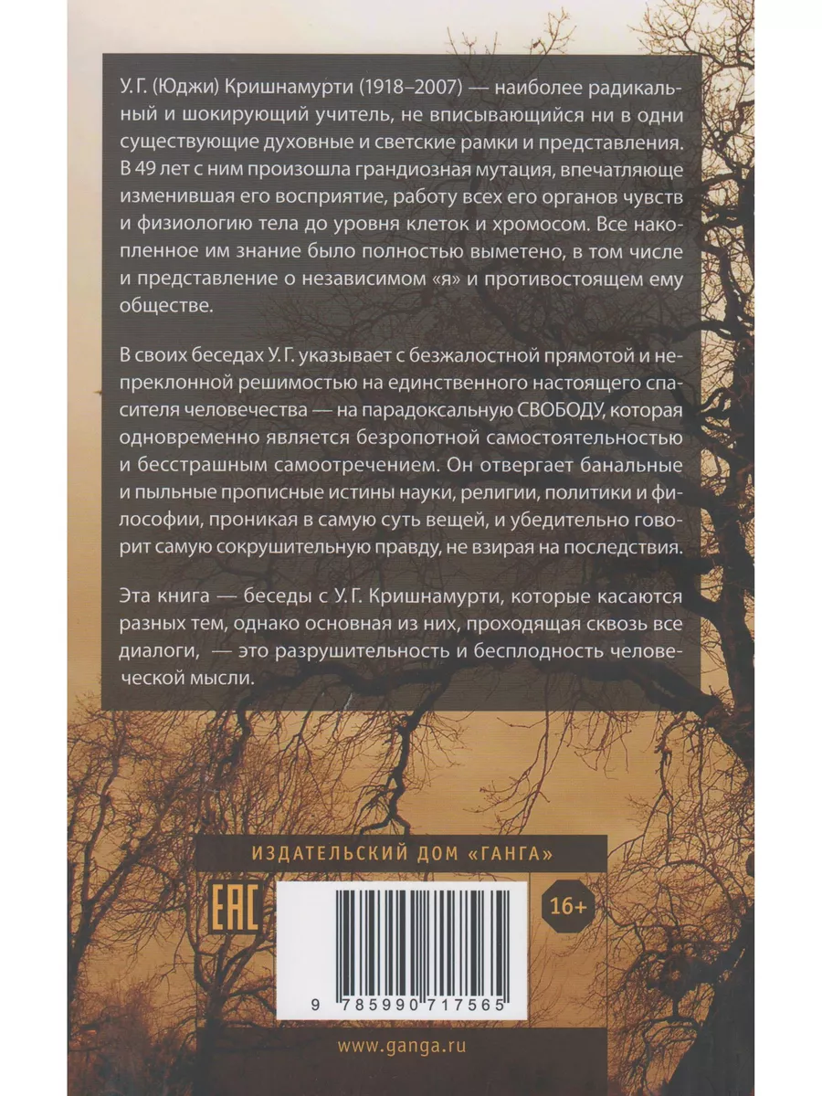 Мысль - твой враг. Сокрушительные беседы Изд. Ганга 60793570 купить за 435  ₽ в интернет-магазине Wildberries