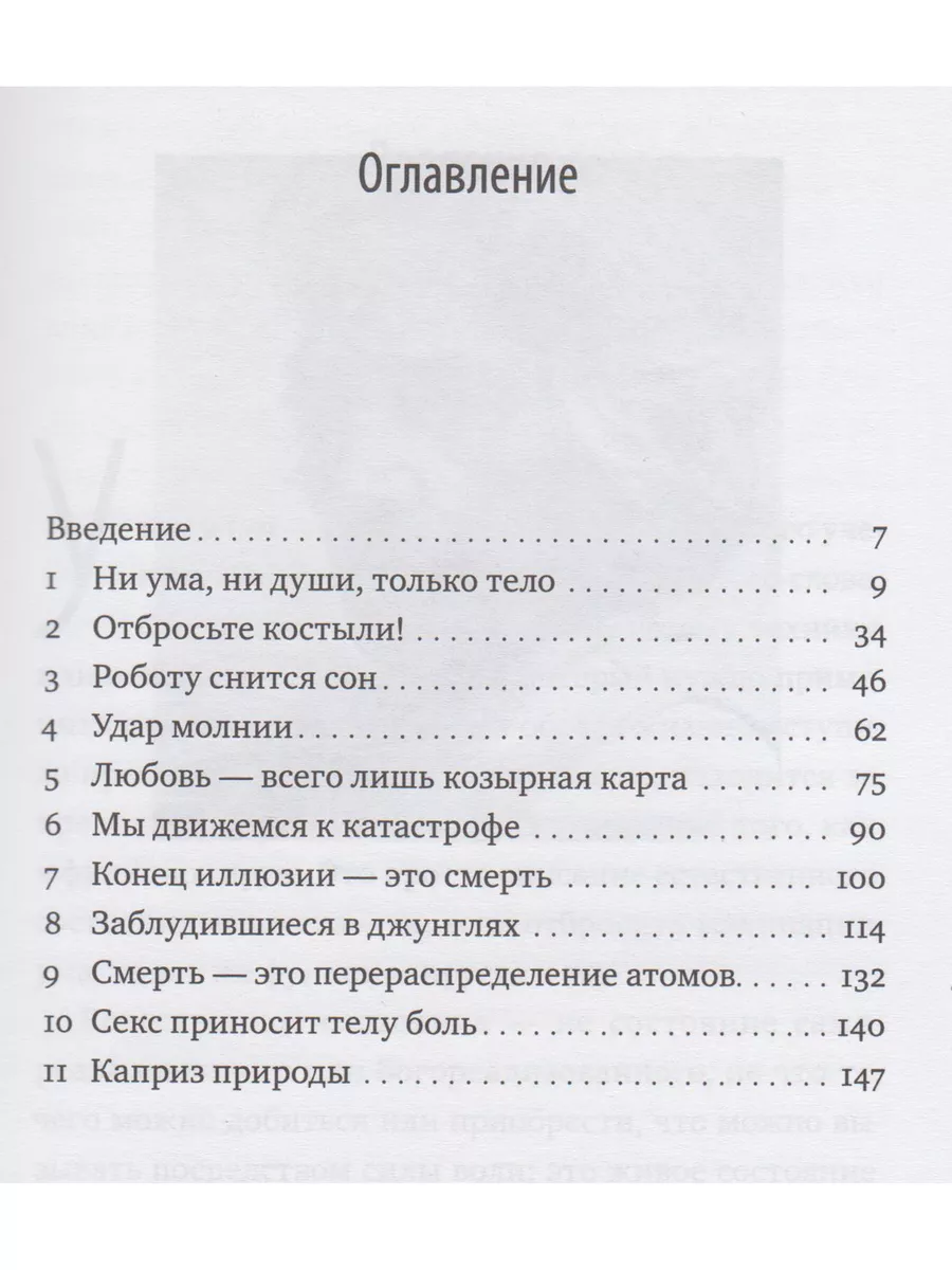 Мысль - твой враг. Сокрушительные беседы Изд. Ганга 60793570 купить за 435  ₽ в интернет-магазине Wildberries