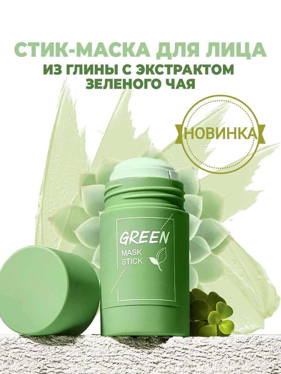 Green mask stick применение. Маска Stick mengsiqi Green. Грин Маск. Глиняная маска стик для лица. Глиняная маска-стик с экстрактом зеленого чая.