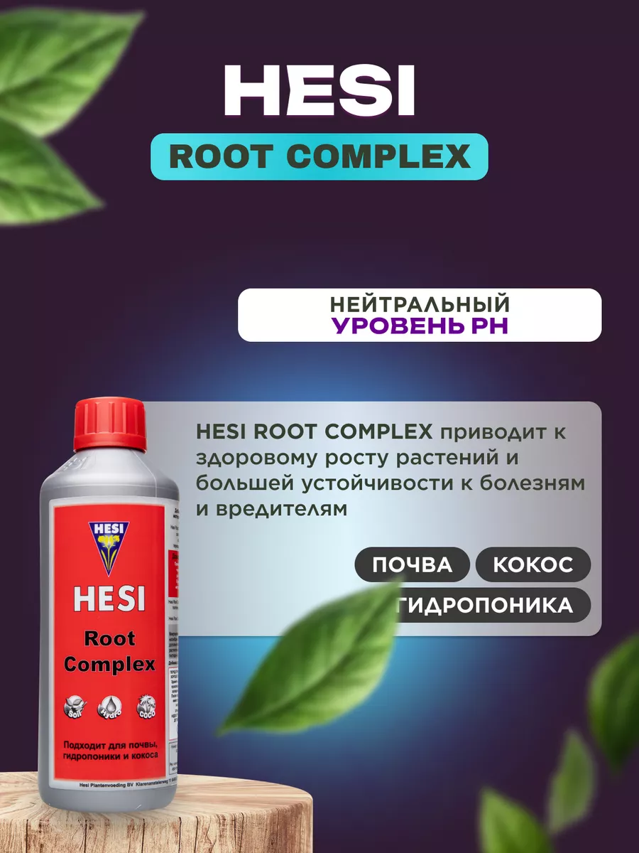 Стимулятор корнеобразования Hesi Root Complex 0.5л HESI 60793844 купить в  интернет-магазине Wildberries