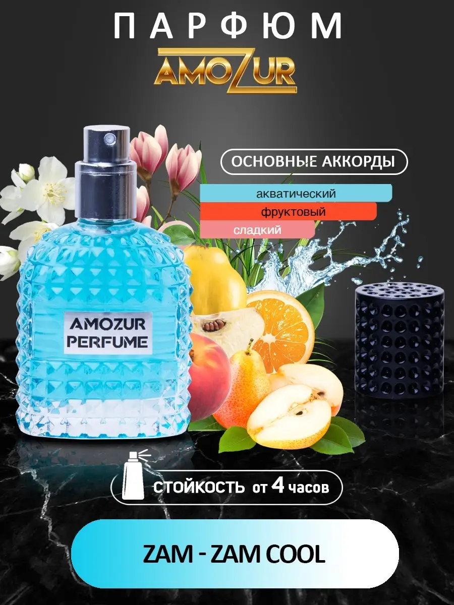 Духи Zam-Zam Cool AmoZur 60795930 купить за 620 ₽ в интернет-магазине  Wildberries