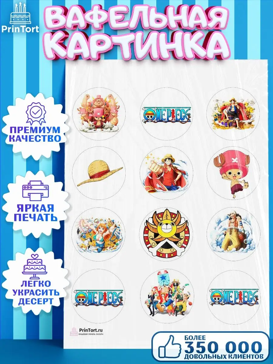 Вафельная картинка Ван Пис One Piece Аниме PrinTort 60796372 купить за 263  ₽ в интернет-магазине Wildberries