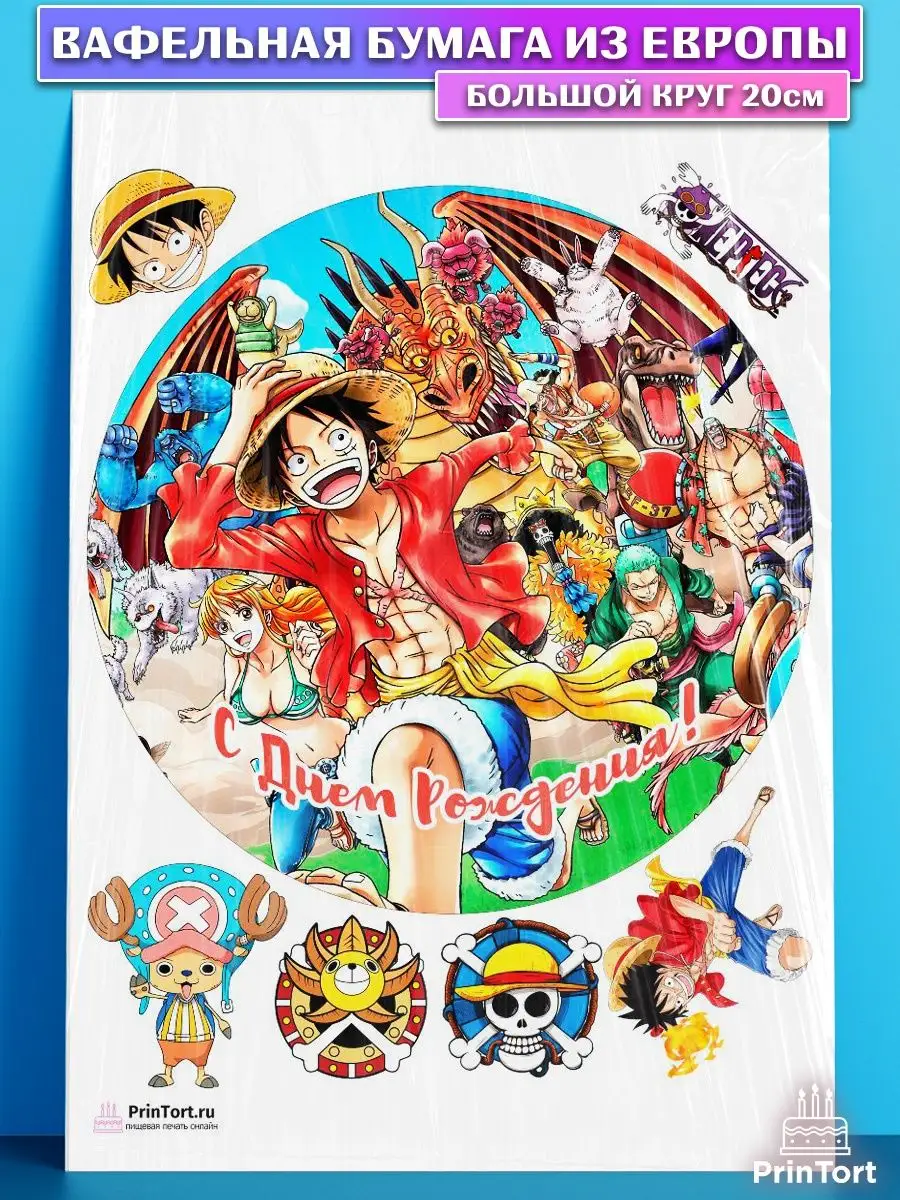 Вафельная картинка для торта Ван Пис One Piece Аниме PrinTort 60796450  купить за 263 ₽ в интернет-магазине Wildberries