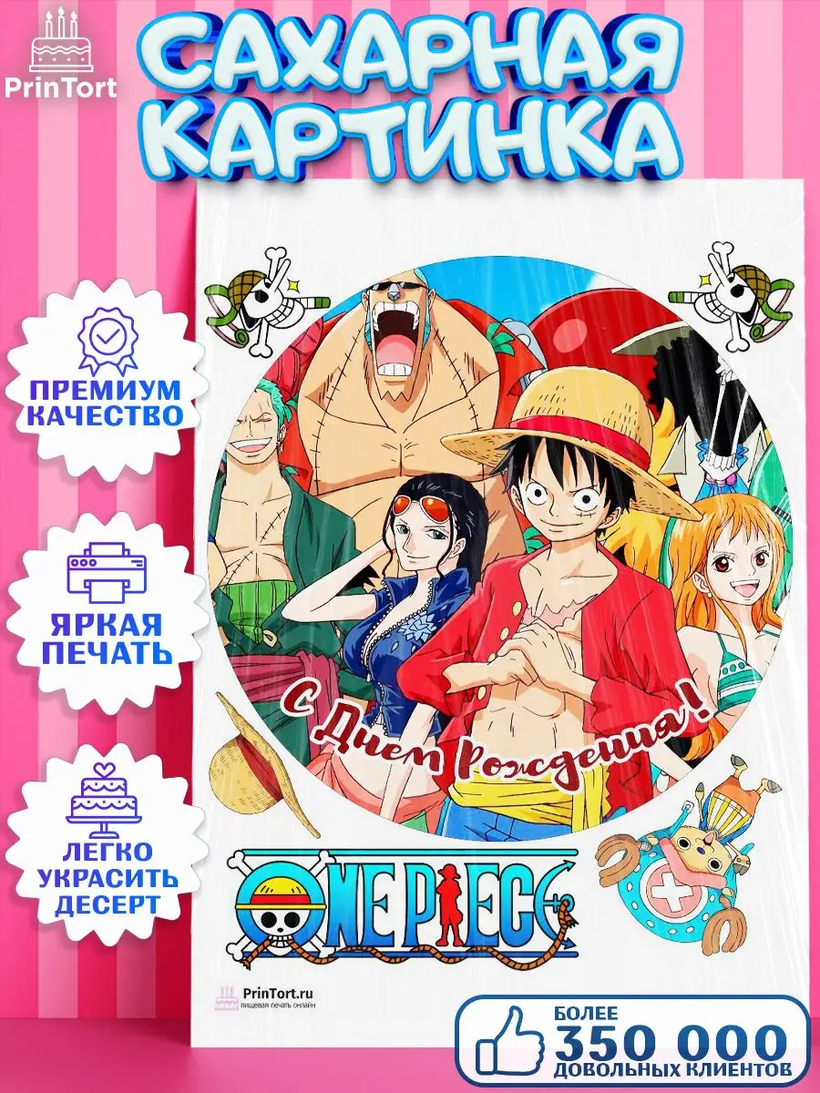 Сахарная картинка на торт Ван Пис One Piece Аниме PrinTort 60796458 купить  за 274 ₽ в интернет-магазине Wildberries