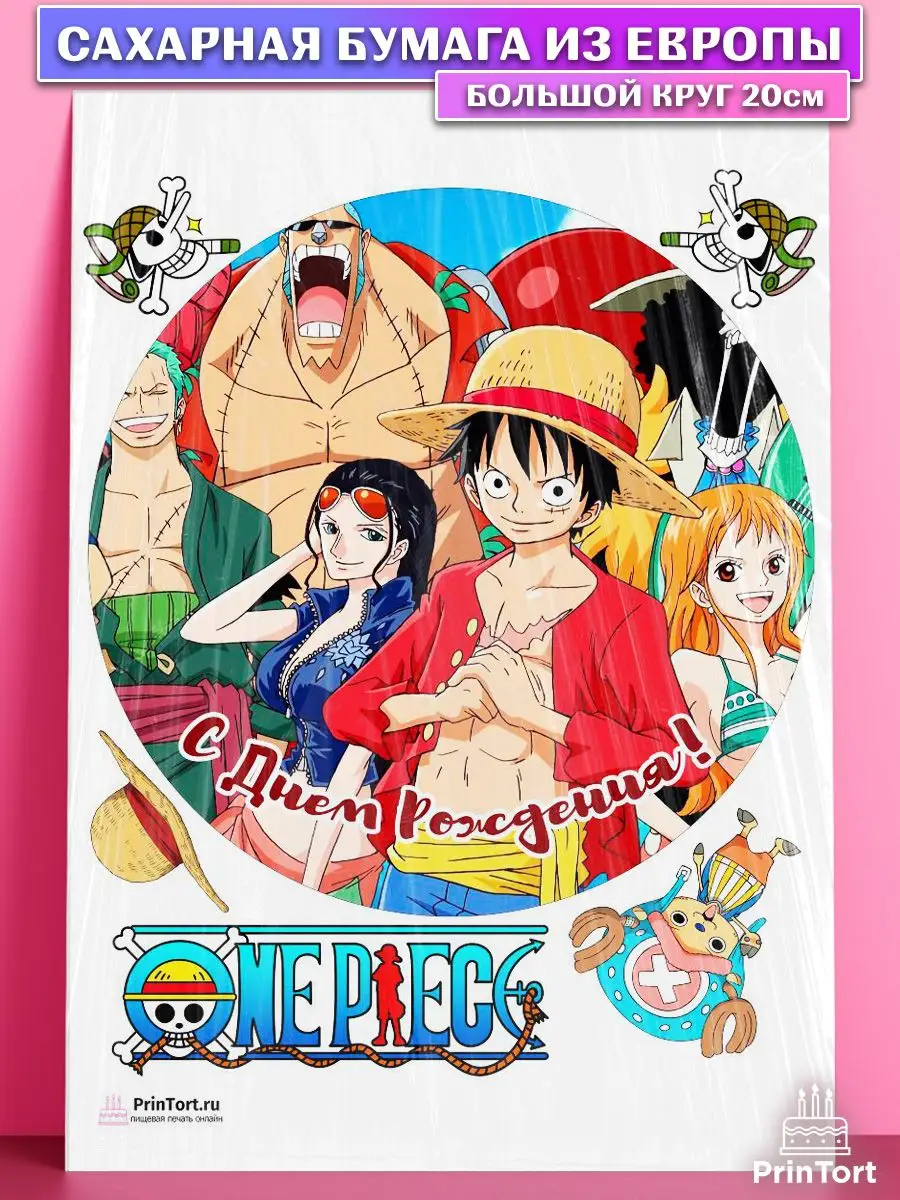 Сахарная картинка на торт Ван Пис One Piece Аниме PrinTort 60796458 купить  за 274 ₽ в интернет-магазине Wildberries