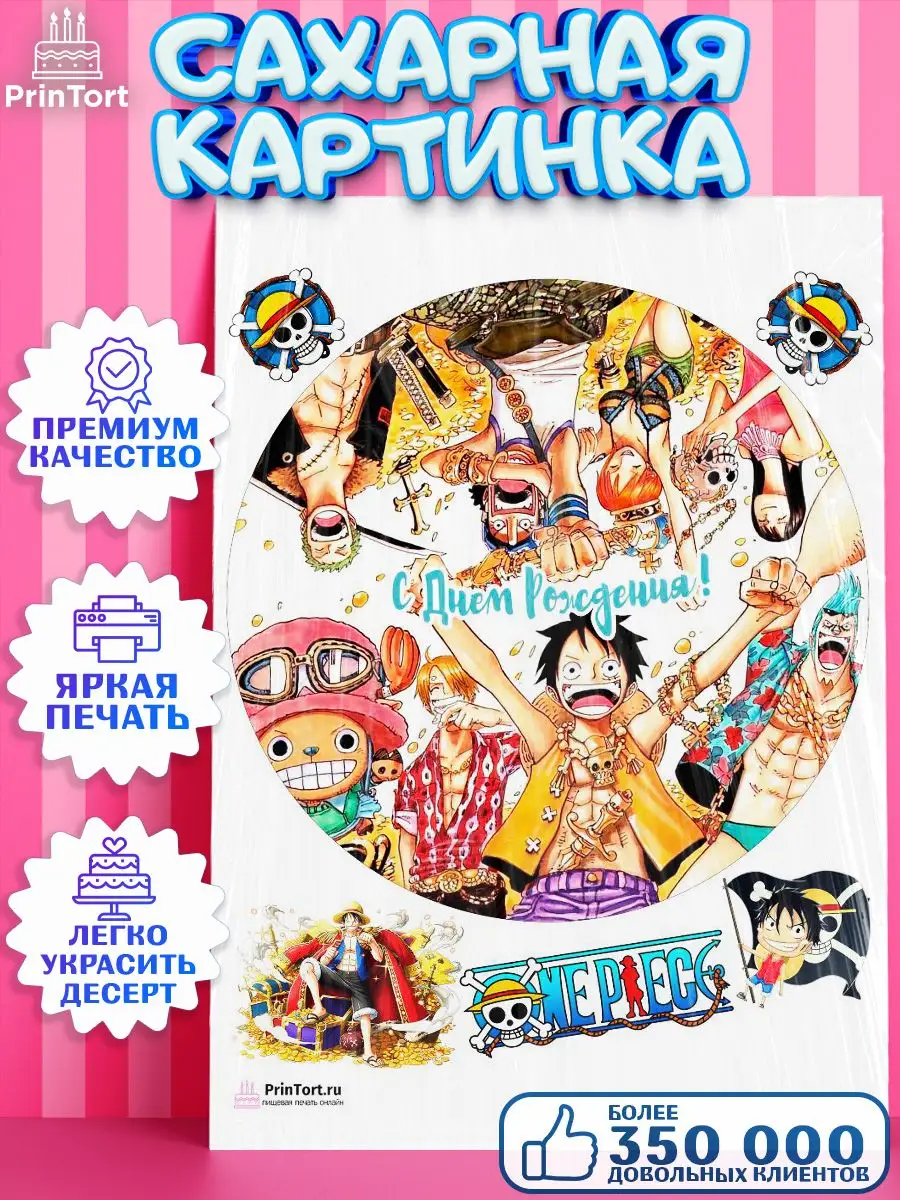 Сахарная картинка на торт Ван Пис One Piece Аниме PrinTort 60796482 купить  за 274 ₽ в интернет-магазине Wildberries