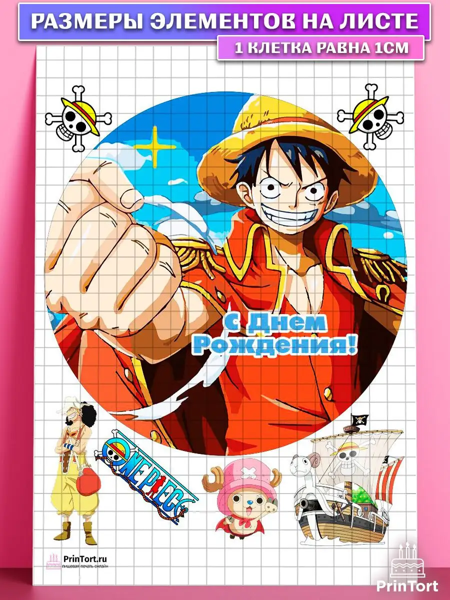 Сахарная картинка для торта Ван Пис One Piece Аниме PrinTort 60796513  купить за 299 ₽ в интернет-магазине Wildberries