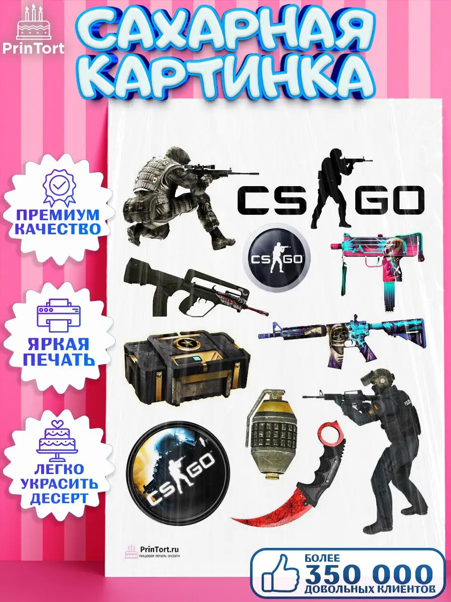 Сахарная картинка на торт мальчику Контр Страйк CS:GO PrinTort 60796590  купить за 267 ₽ в интернет-магазине Wildberries