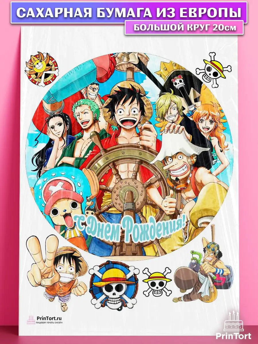 Сахарная картинка на торт Ван Пис One Piece Аниме PrinTort 60796610 купить  за 274 ₽ в интернет-магазине Wildberries