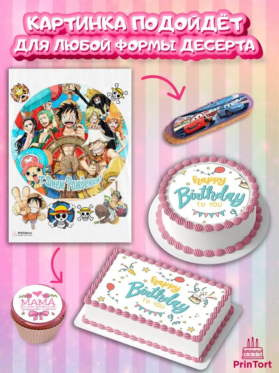 Вафельная картинка на торт Ван Пис One Piece Аниме PrinTort 60796673 купить  за 274 ₽ в интернет-магазине Wildberries