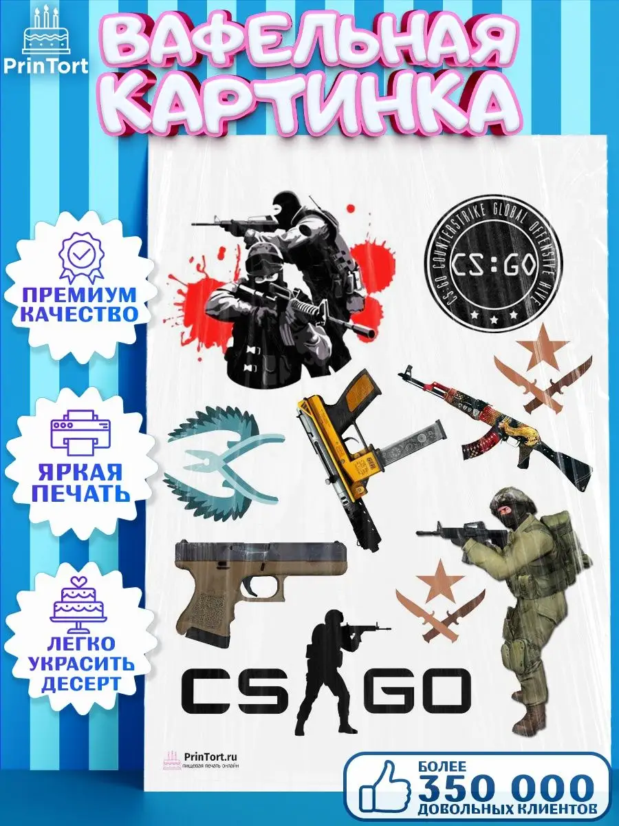 Вафельная картинка для торта мальчику Контр Страйк CS:GO PrinTort 60796681  купить за 274 ₽ в интернет-магазине Wildberries