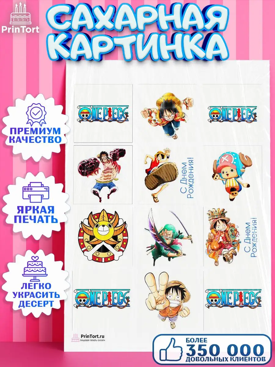 Сахарная картинка Ван Пис One Piece Аниме PrinTort 60796715 купить за 299 ₽  в интернет-магазине Wildberries