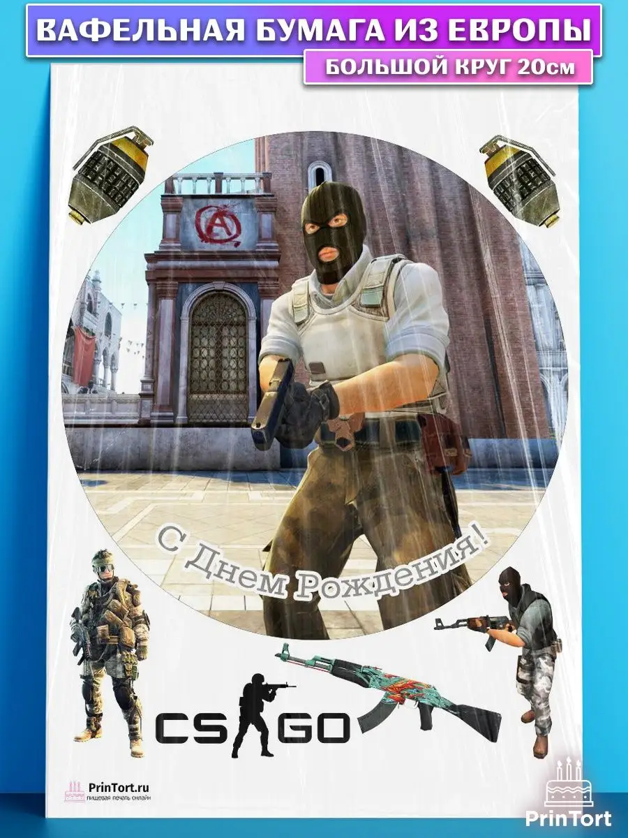 Вафельная картинка на торт мальчику Контр Страйк CS:GO PrinTort 60796734  купить за 263 ₽ в интернет-магазине Wildberries