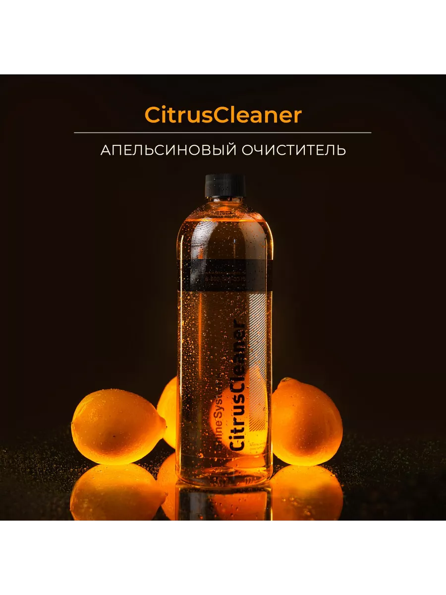 Высокоэффективный пятновыводитель CitrusCleaner 750 мл Shine Systems  60798971 купить за 1 490 ₽ в интернет-магазине Wildberries