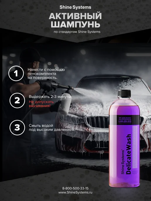 Shine Systems Шампунь для деликатной мойки авто DelicateWash 750 мл SS643, 750 мл, фото 3