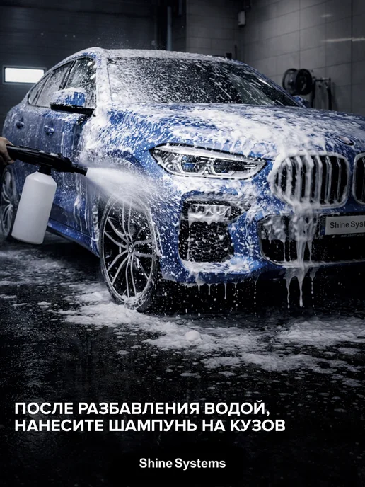 Shine Systems Шампунь для деликатной мойки авто DelicateWash 750 мл SS643, 750 мл, фото 5