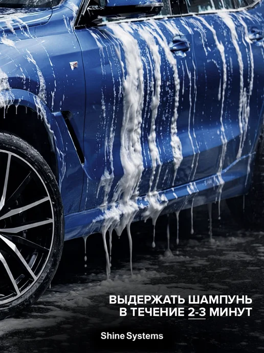 Shine Systems Шампунь для деликатной мойки авто DelicateWash 750 мл SS643, 750 мл, фото 6
