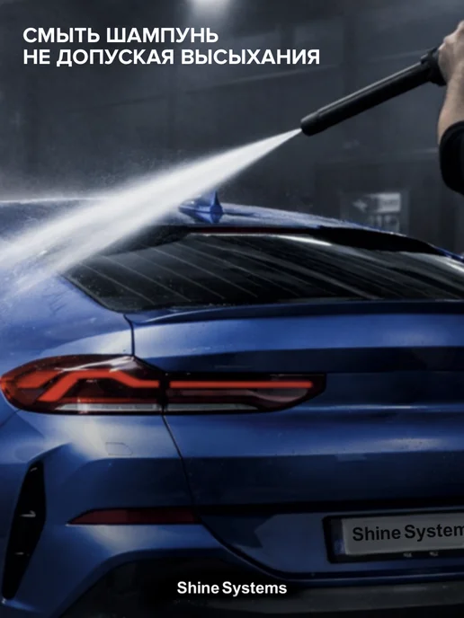 Shine Systems Шампунь для деликатной мойки авто DelicateWash 750 мл SS643, 750 мл, фото 7