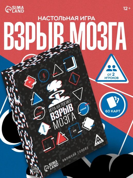 Сима-Ленд & ЛАС ИГРАС Настольная игра на логику Взрыв мозга, вариант