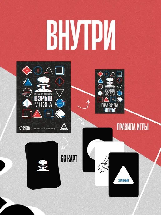 Сима-Ленд & ЛАС ИГРАС Настольная игра на логику Взрыв мозга, вариант, фото 3
