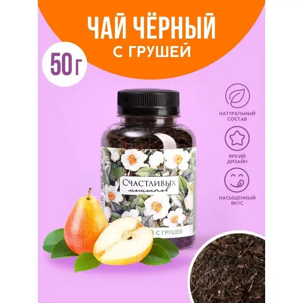 Чай черный ароматный в подарок