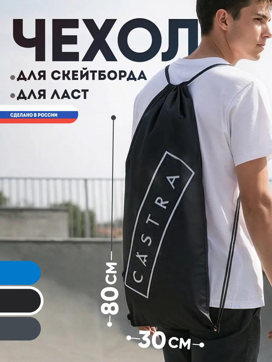 Чехол для скейтборда