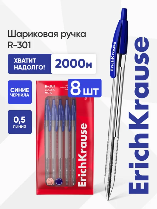 ErichKrause Ручки шариковые автоматические синие чернила набор 8 штук, синий, 8 шт