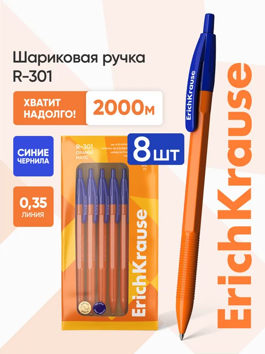 ErichKrause Ручки шариковые автоматические синие чернила набор 8 штук, синий