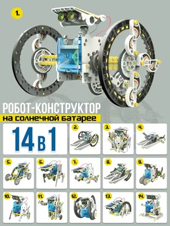 Pобот - конструктор на солнечной батарее Zhorya 60807035 купить за 964 ₽ в интернет‑магазине Wildberries