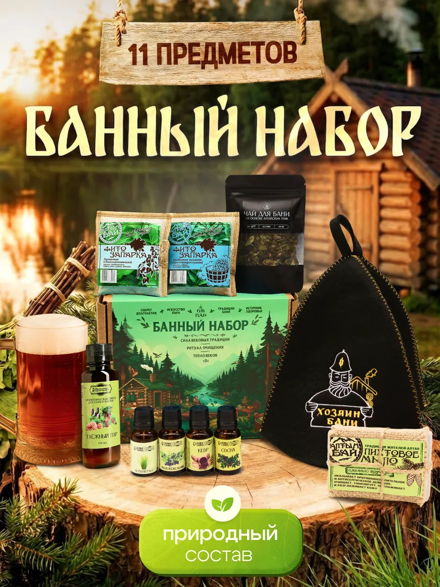 Набор для бани подарочный