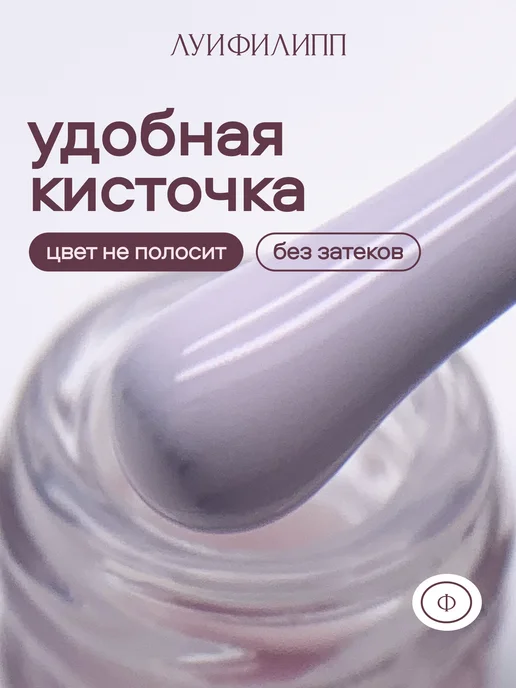 Луи Филипп Молочно-розовый гель лак Cream для ногтей, розовый, фото 4