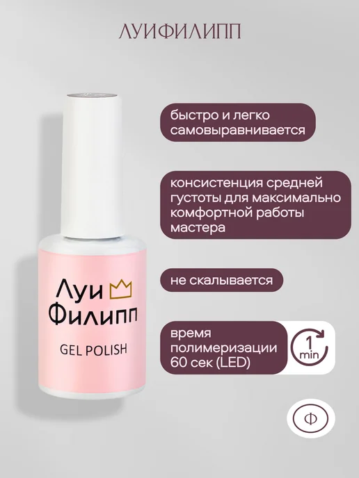 Луи Филипп Молочно-розовый гель лак Cream для ногтей, розовый, фото 5
