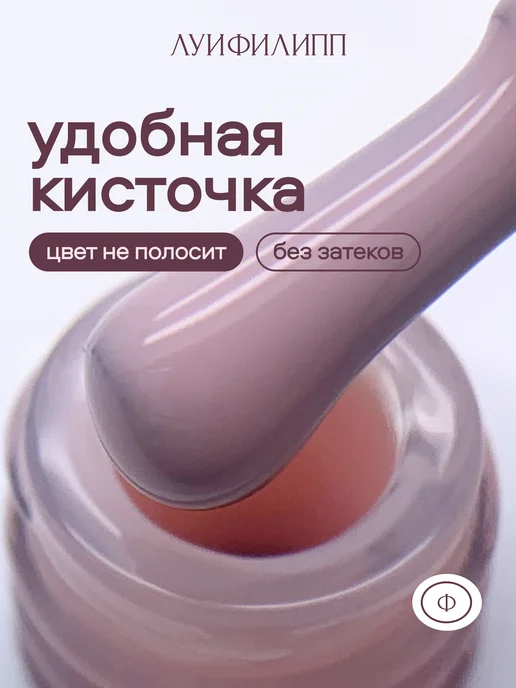 Луи Филипп Нюдовый гель лак Cream для маникюра, бежевый, фото 5