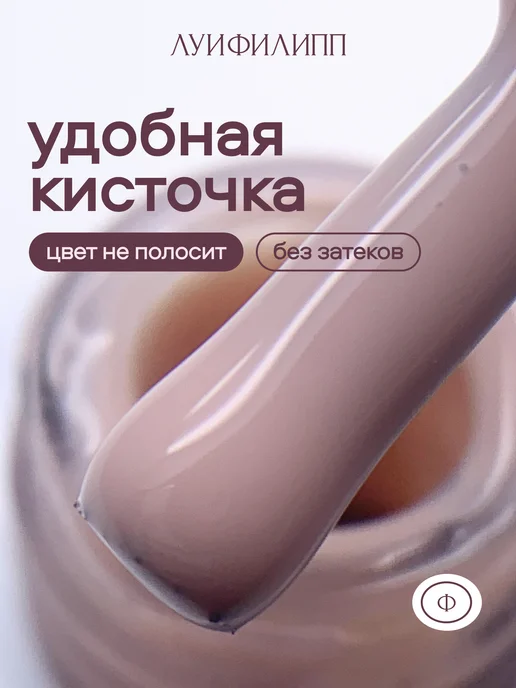 Луи Филипп Красный гель лак для ногтей Love Story, бежевый, фото 4