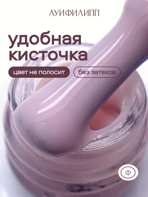 Луи Филипп Нюдовый гель лак Cream для ногтей, бежевый, фото 4